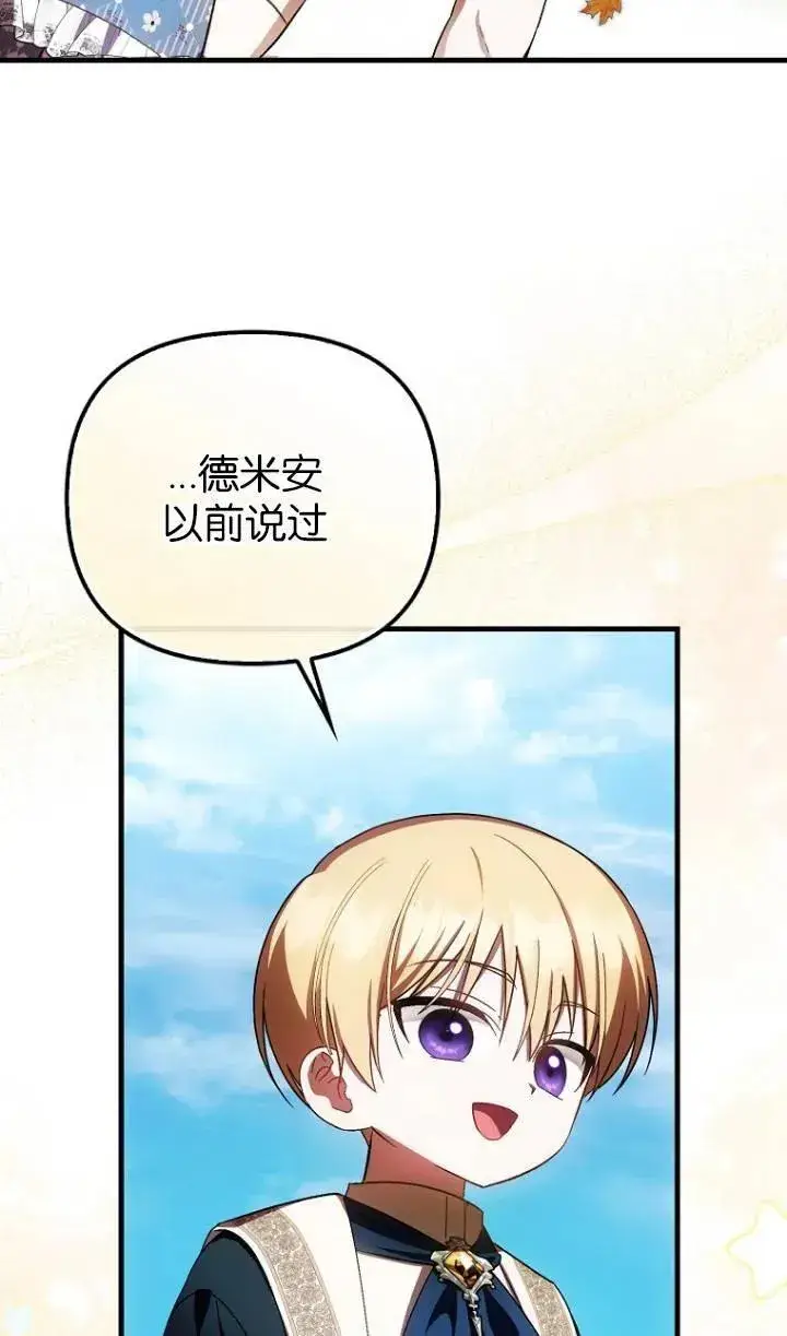 漫画《第一次成为受宠的老幺》第25话第51张图
