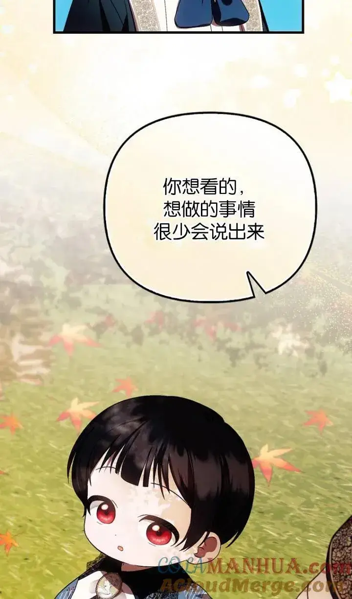 漫画《第一次成为受宠的老幺》第25话第52张图