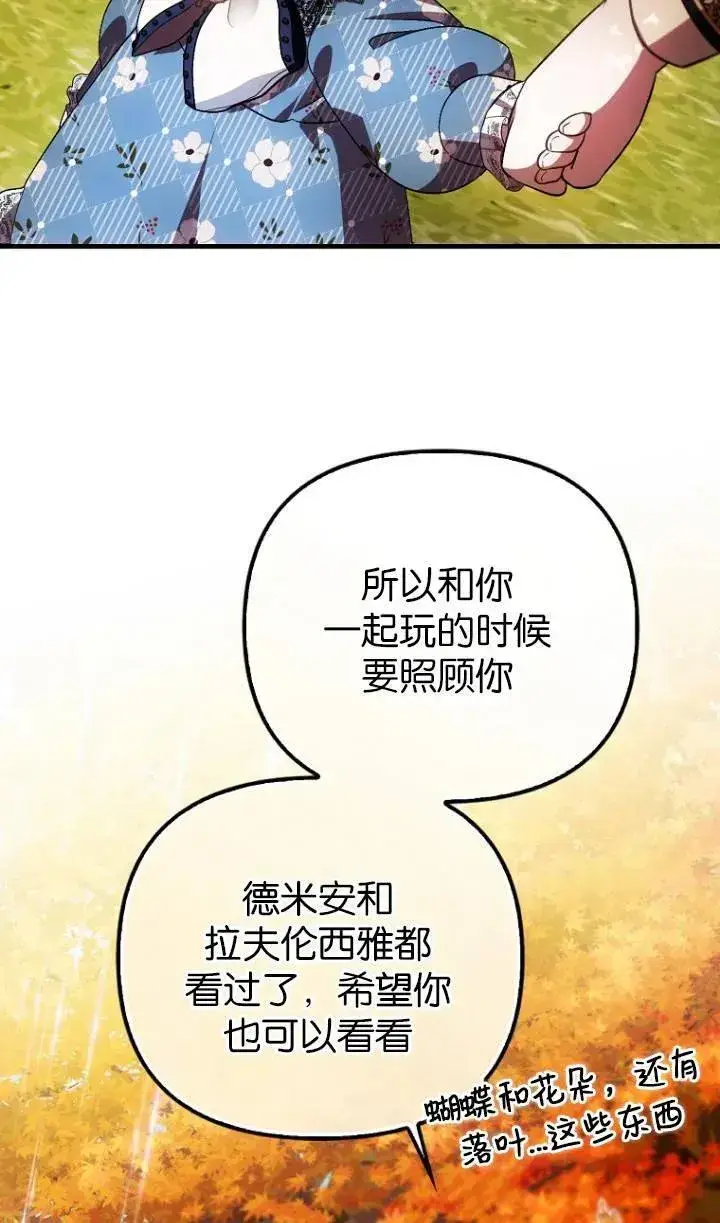 漫画《第一次成为受宠的老幺》第25话第53张图