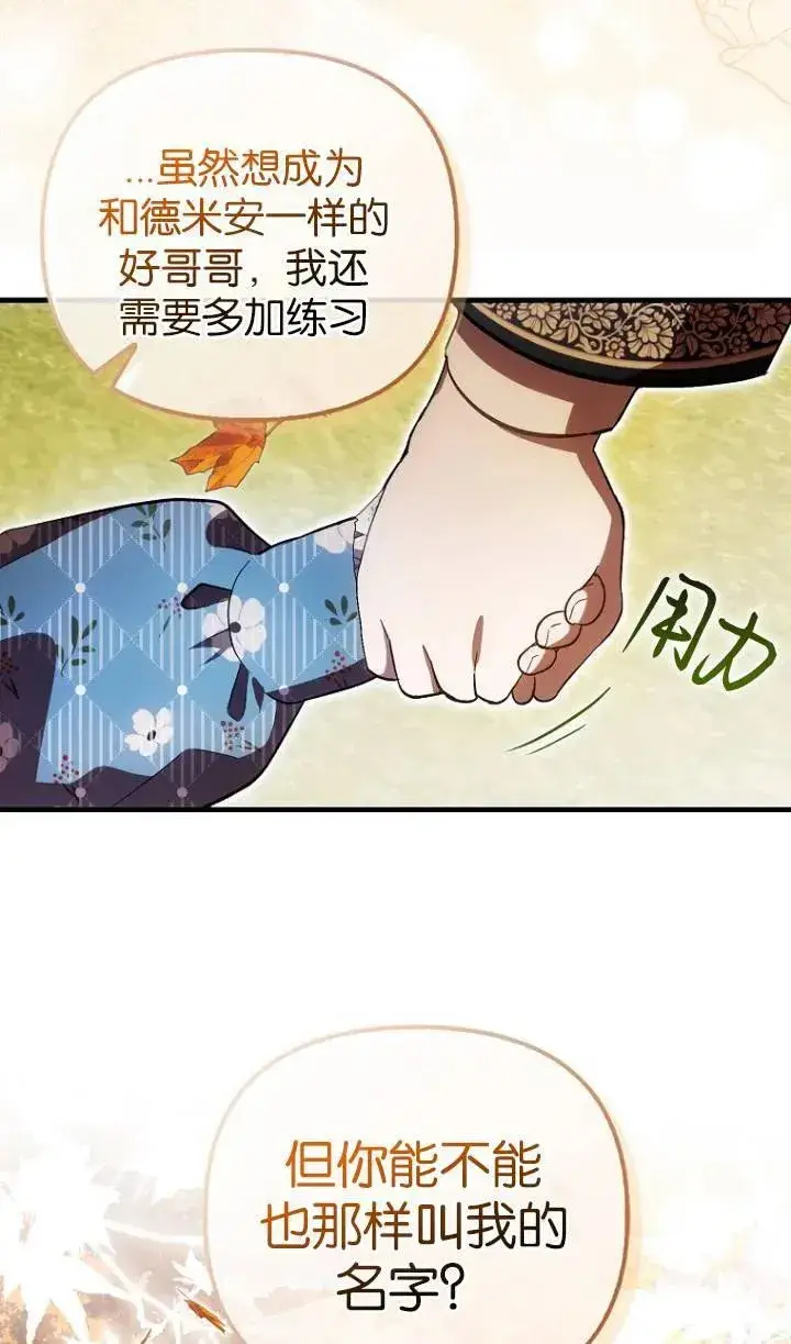 漫画《第一次成为受宠的老幺》第25话第56张图