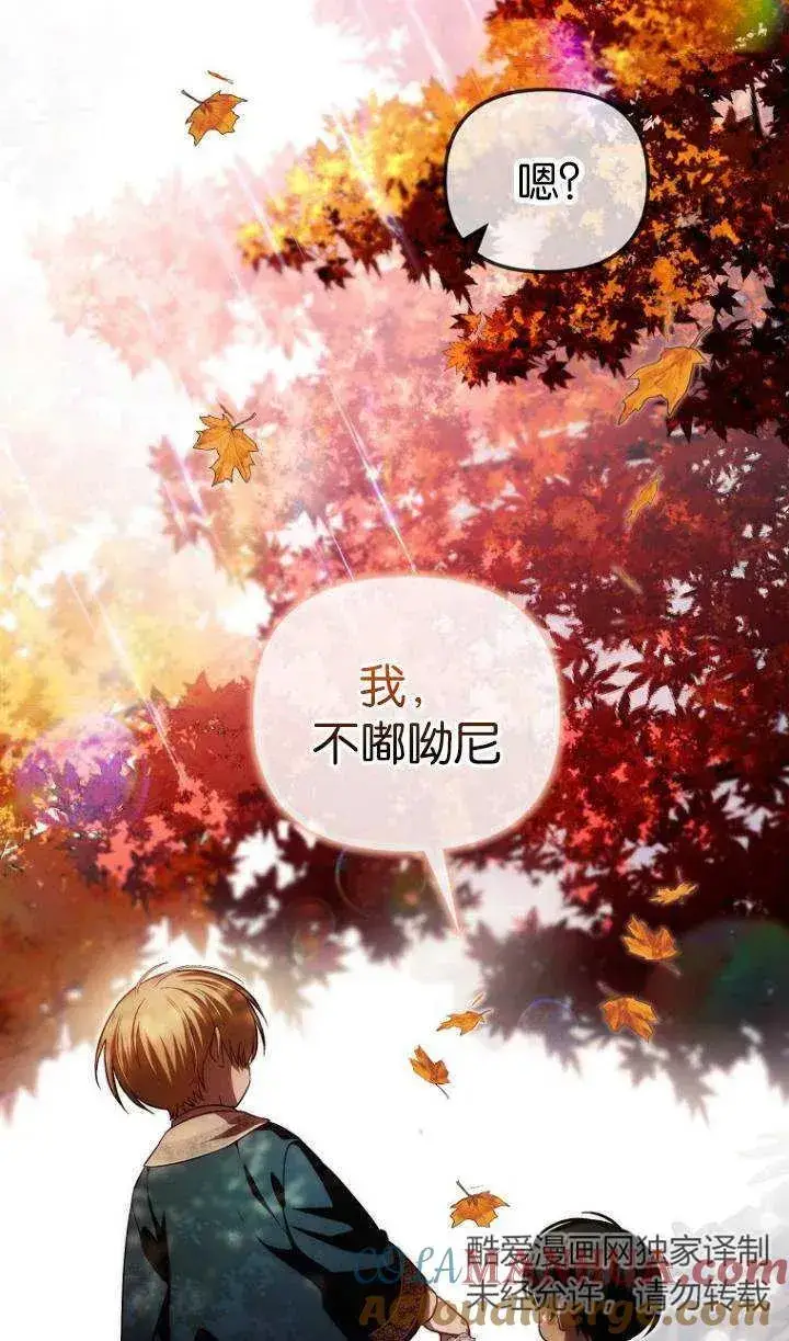 漫画《第一次成为受宠的老幺》第25话第61张图