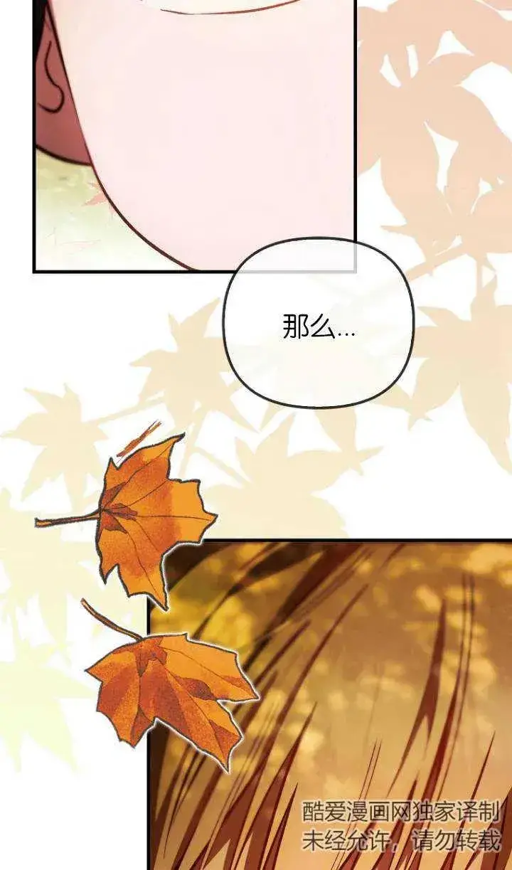 漫画《第一次成为受宠的老幺》第25话第65张图