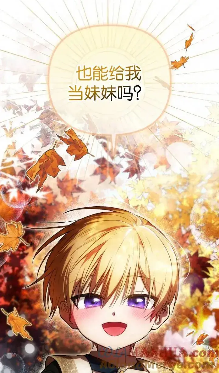 漫画《第一次成为受宠的老幺》第25话第67张图