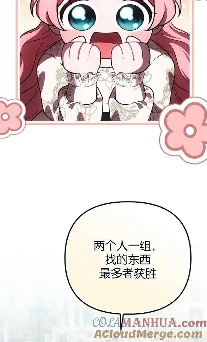 漫画《第一次成为受宠的老幺》第25话第7张图