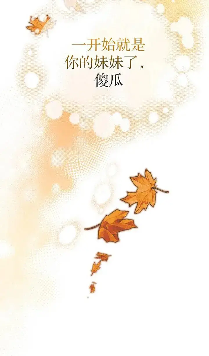 漫画《第一次成为受宠的老幺》第25话第71张图