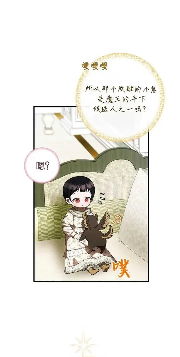 漫画《第一次成为受宠的老幺》第29话第50张图