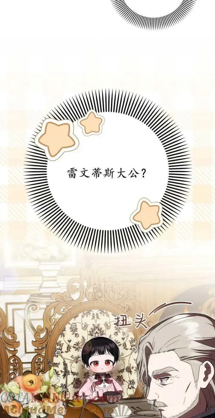 漫画《第一次成为受宠的老幺》第30话第40张图