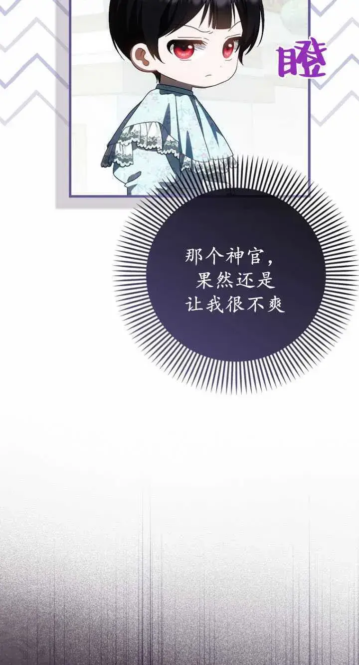 漫画《第一次成为受宠的老幺》第33话第11张图