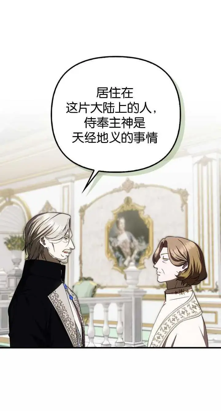 漫画《第一次成为受宠的老幺》第33话第18张图