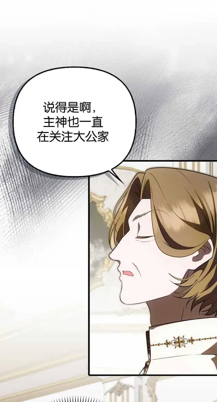 漫画《第一次成为受宠的老幺》第33话第19张图
