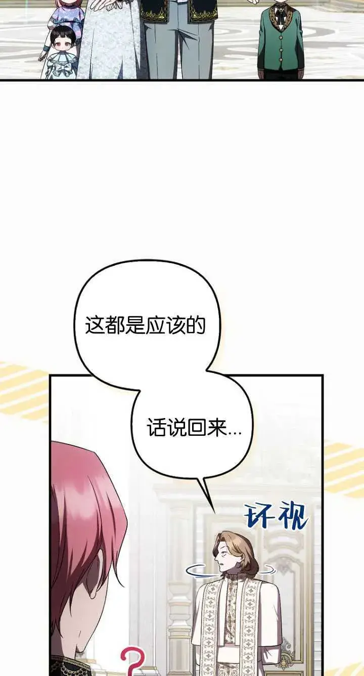 漫画《第一次成为受宠的老幺》第33话第2张图