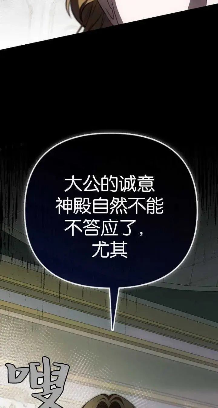 漫画《第一次成为受宠的老幺》第33话第24张图