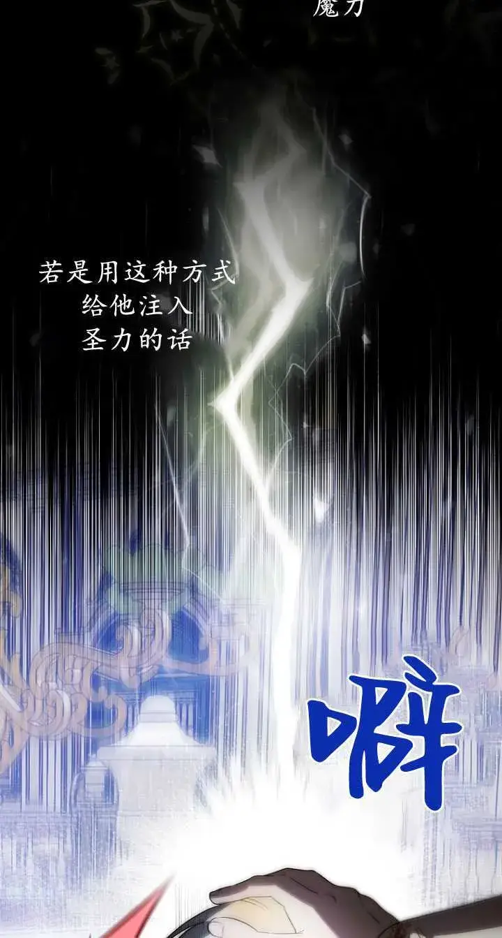 漫画《第一次成为受宠的老幺》第33话第28张图