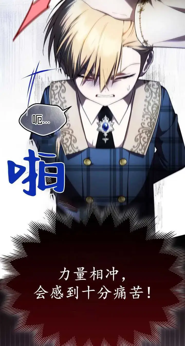 漫画《第一次成为受宠的老幺》第33话第29张图