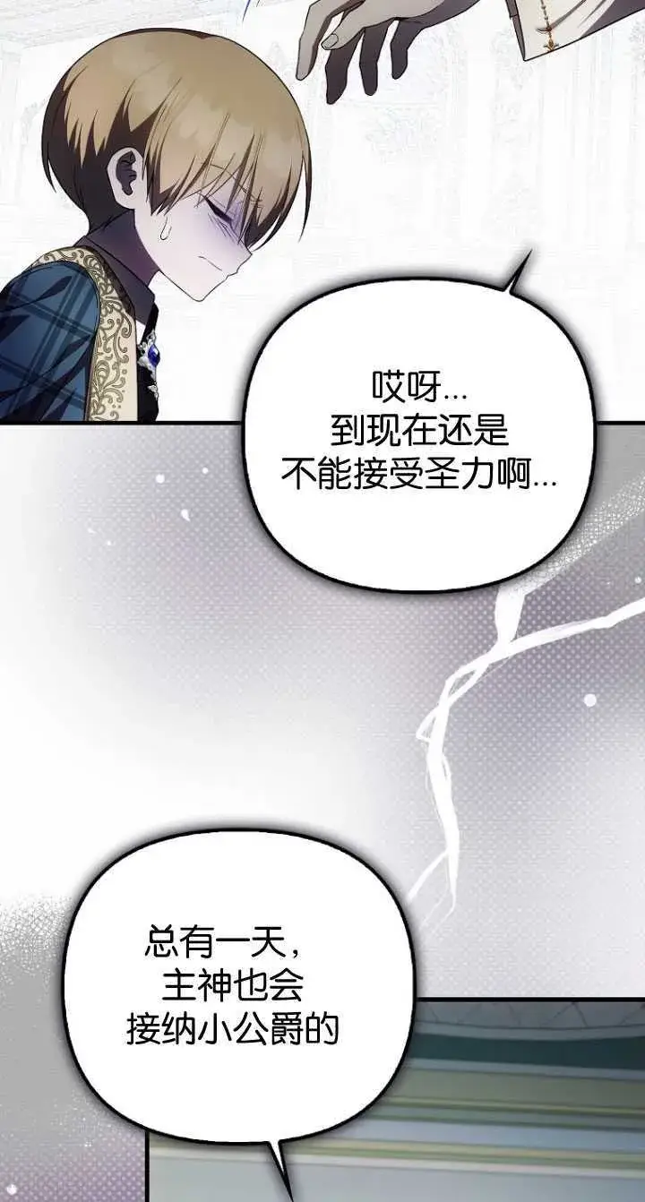 漫画《第一次成为受宠的老幺》第33话第31张图