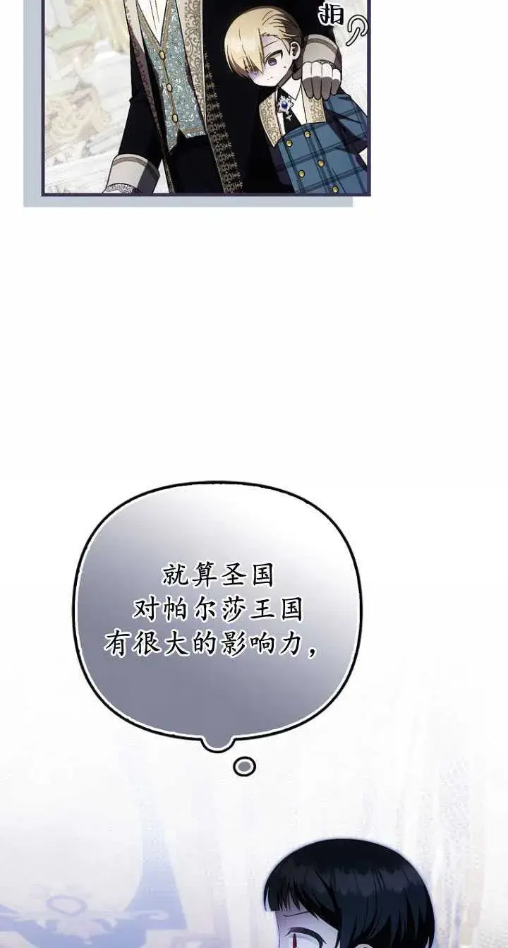 漫画《第一次成为受宠的老幺》第33话第33张图