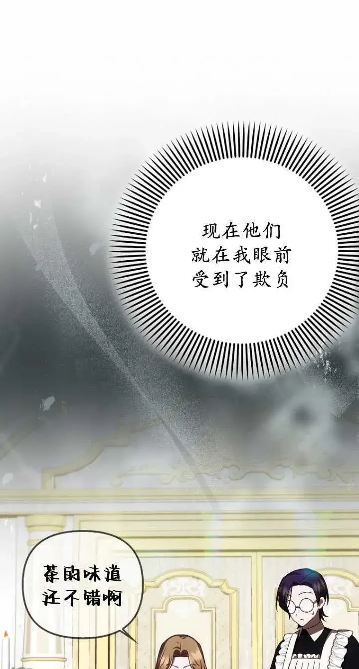漫画《第一次成为受宠的老幺》第33话第39张图