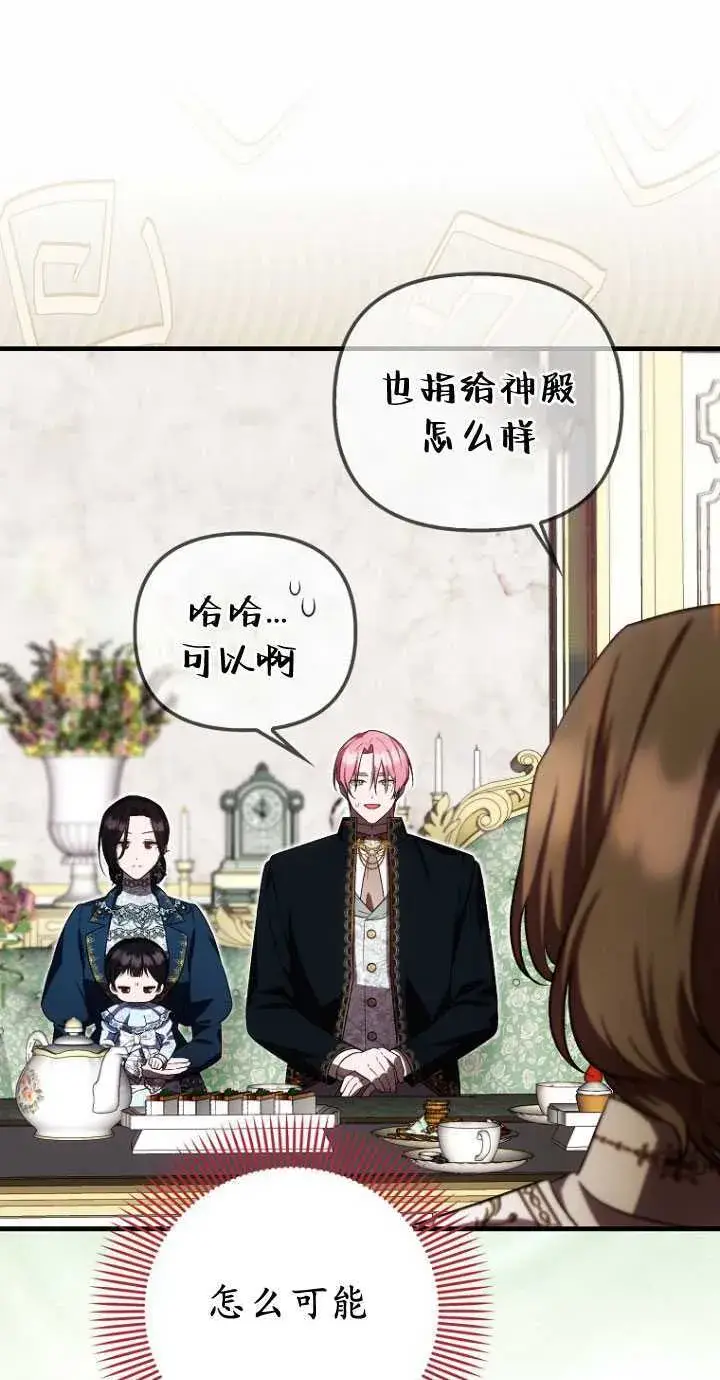 漫画《第一次成为受宠的老幺》第33话第41张图