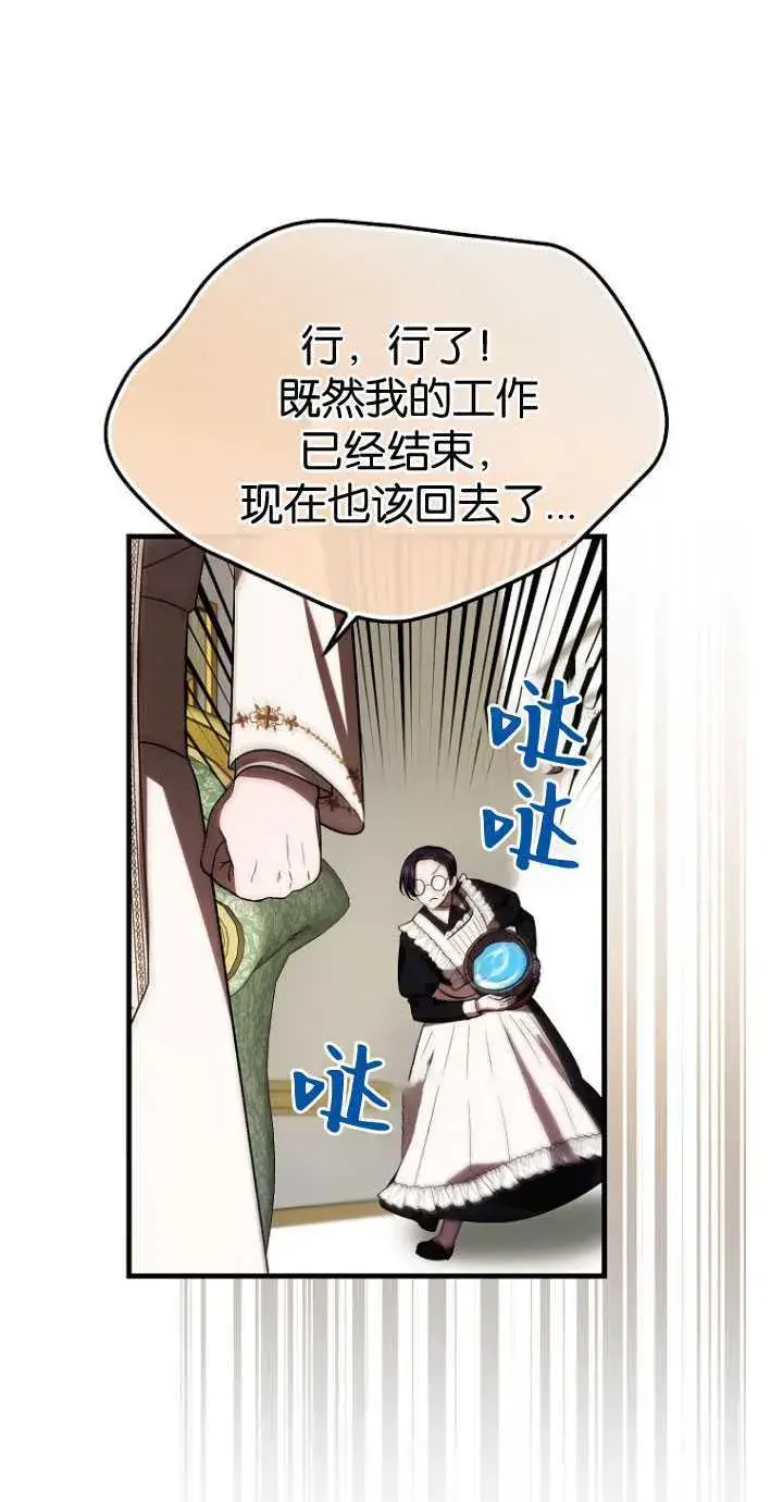 漫画《第一次成为受宠的老幺》第33话第48张图