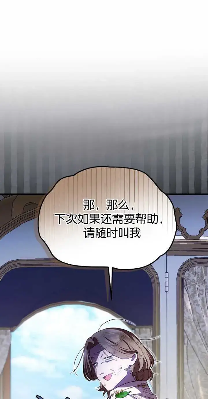 漫画《第一次成为受宠的老幺》第33话第57张图