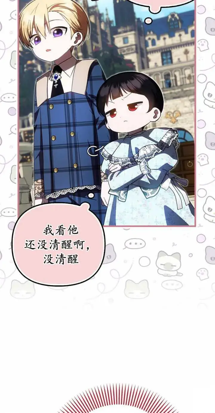 漫画《第一次成为受宠的老幺》第33话第59张图