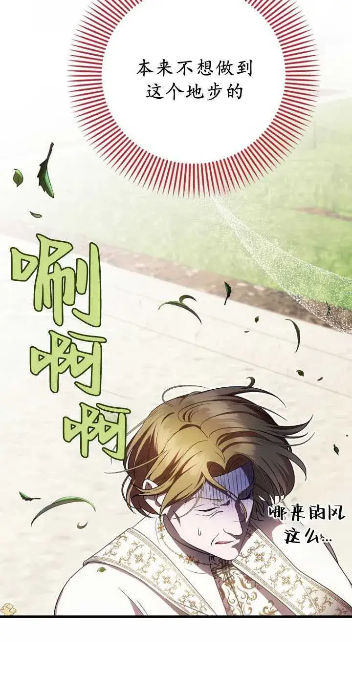漫画《第一次成为受宠的老幺》第33话第60张图