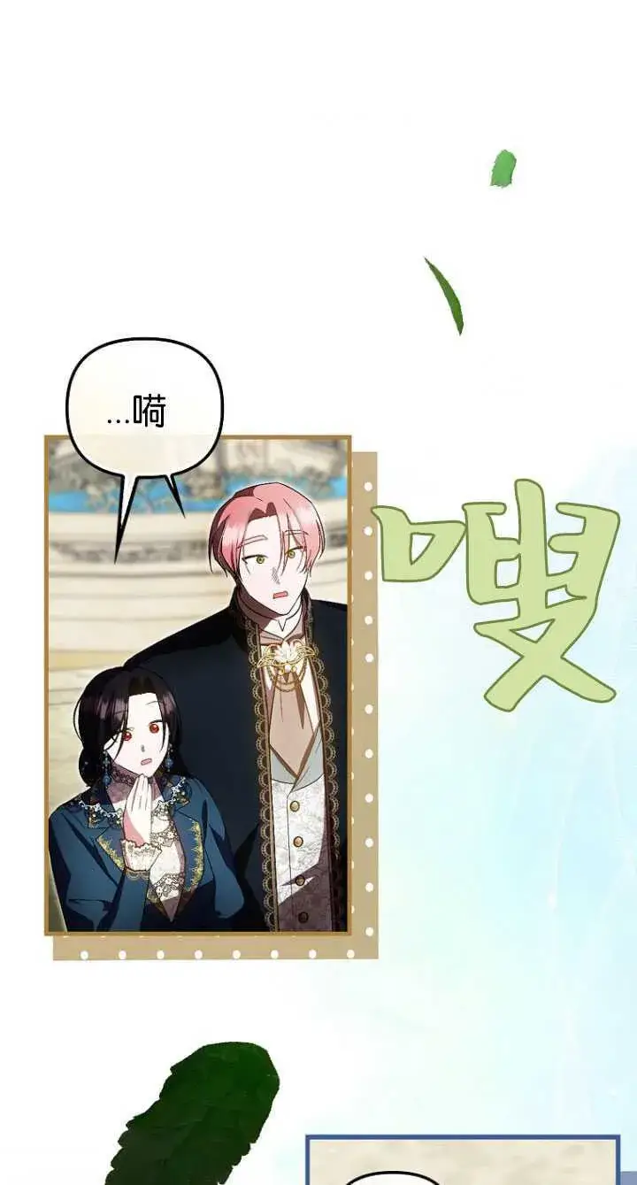 漫画《第一次成为受宠的老幺》第33话第61张图