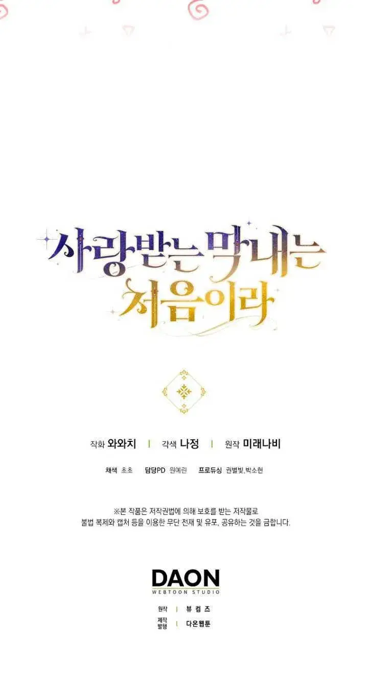 漫画《第一次成为受宠的老幺》第33话第67张图
