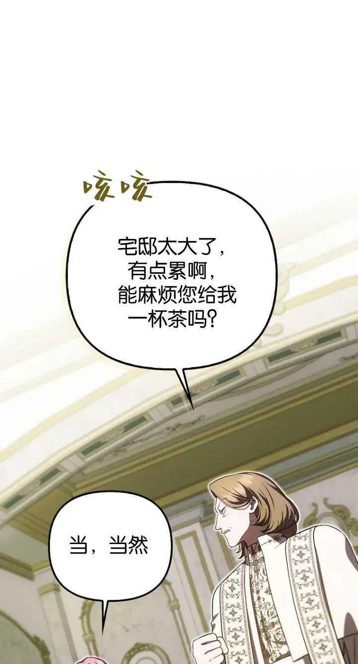 漫画《第一次成为受宠的老幺》第33话第9张图