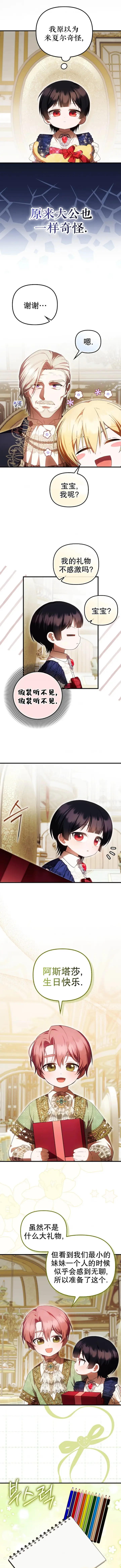 漫画《第一次成为受宠的老幺》第2季第2话第7张图