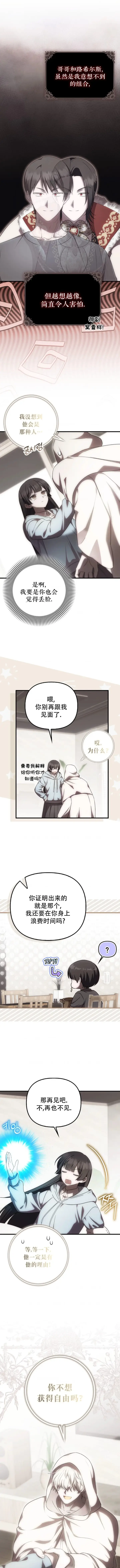 漫画《第一次成为受宠的老幺》第53话第3张图