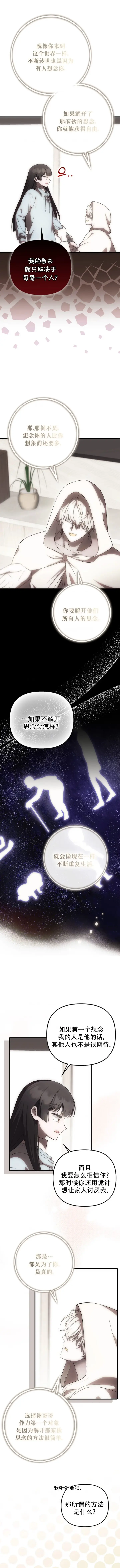 漫画《第一次成为受宠的老幺》第53话第4张图