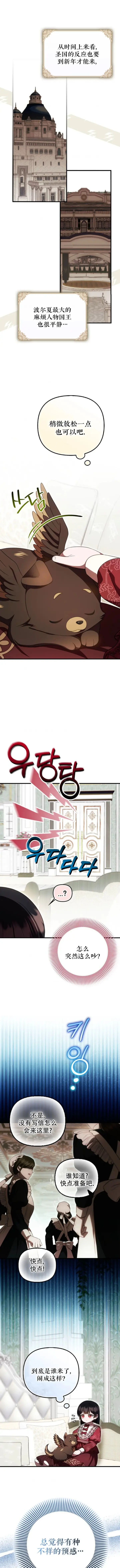 漫画《第一次成为受宠的老幺》第53话第7张图