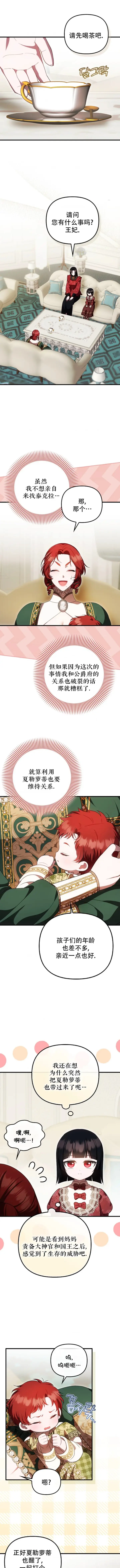 漫画《第一次成为受宠的老幺》第53话第9张图