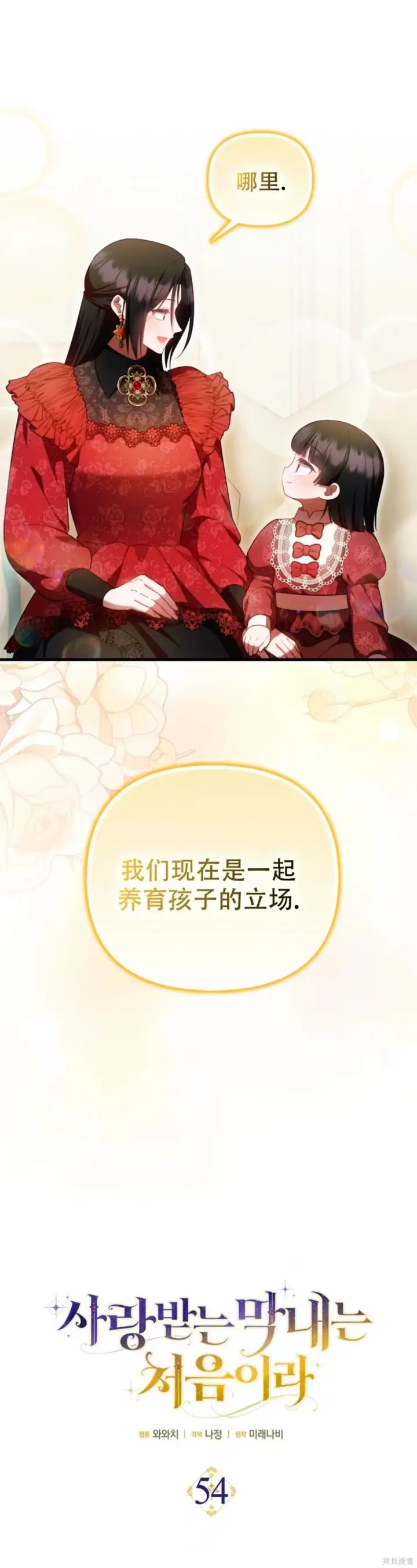 漫画《第一次成为受宠的老幺》第54话第2张图