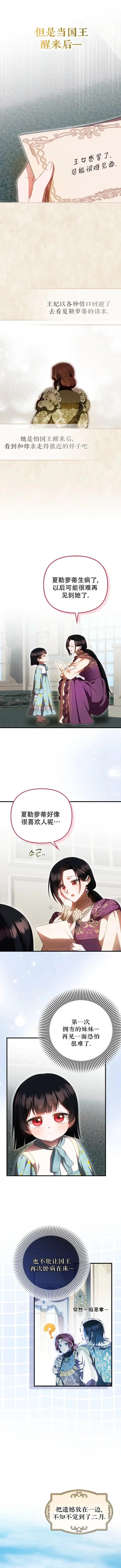 漫画《第一次成为受宠的老幺》第54话第4张图