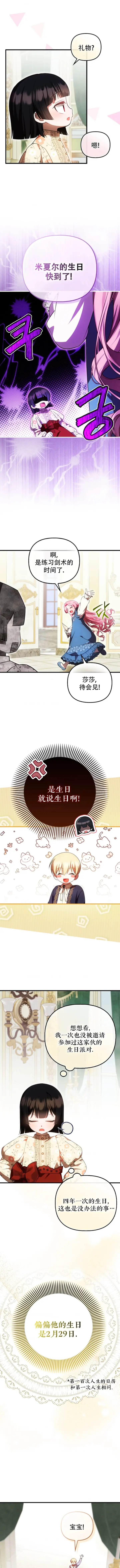漫画《第一次成为受宠的老幺》第54话第5张图