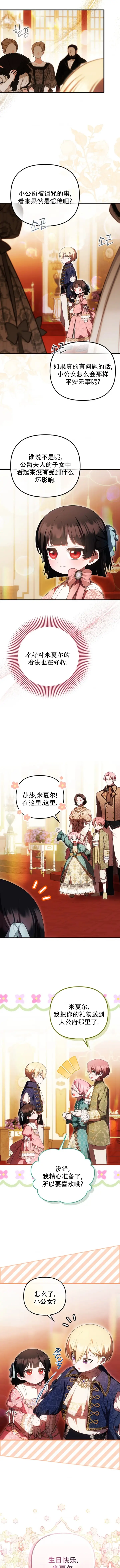 漫画《第一次成为受宠的老幺》第55话第2张图