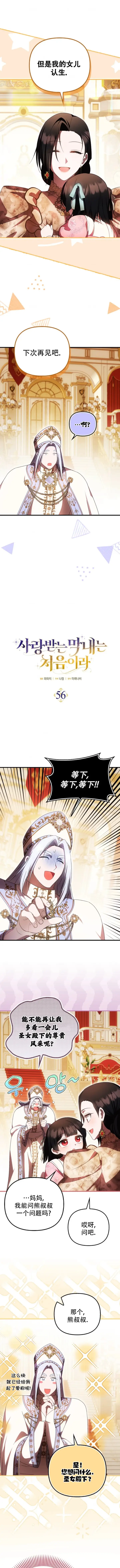 漫画《第一次成为受宠的老幺》第55话第8张图