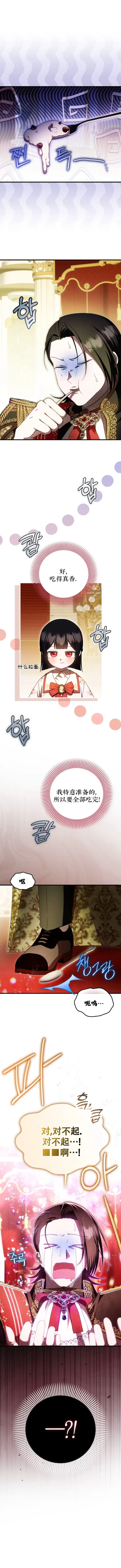 漫画《第一次成为受宠的老幺》第57话第2张图