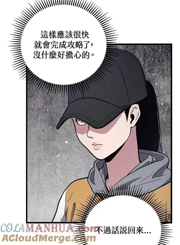 漫画《地狱独食》第24话第133张图