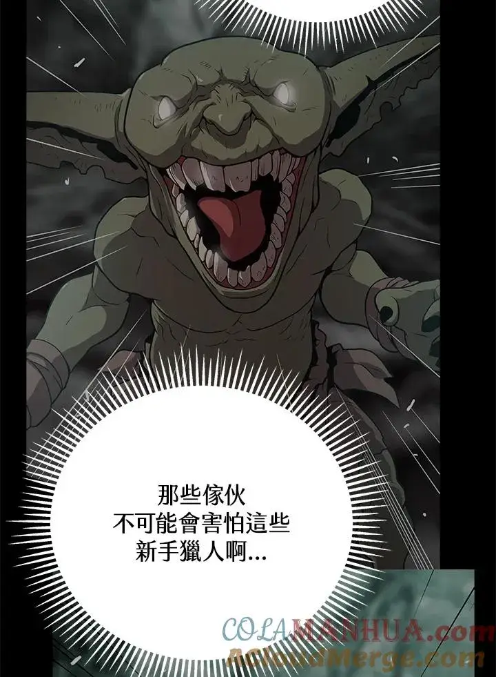 漫画《地狱独食》第24话第137张图