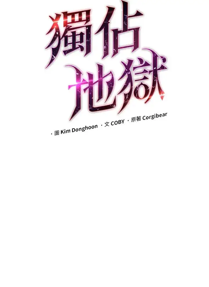 漫画《地狱独食》第24话第16张图