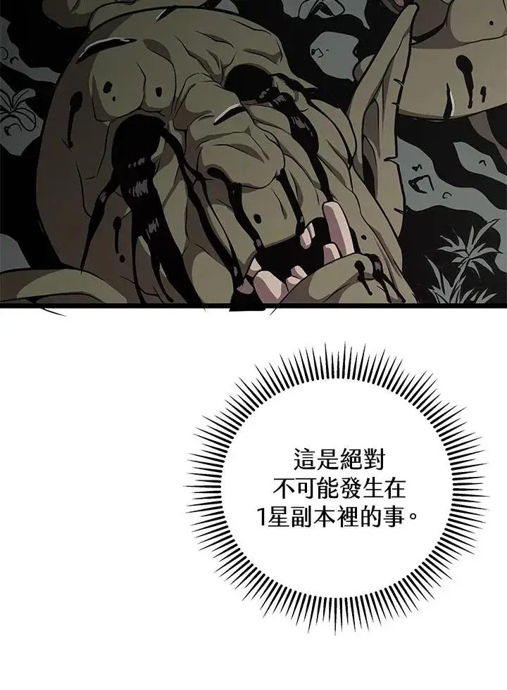 漫画《地狱独食》第24话第163张图