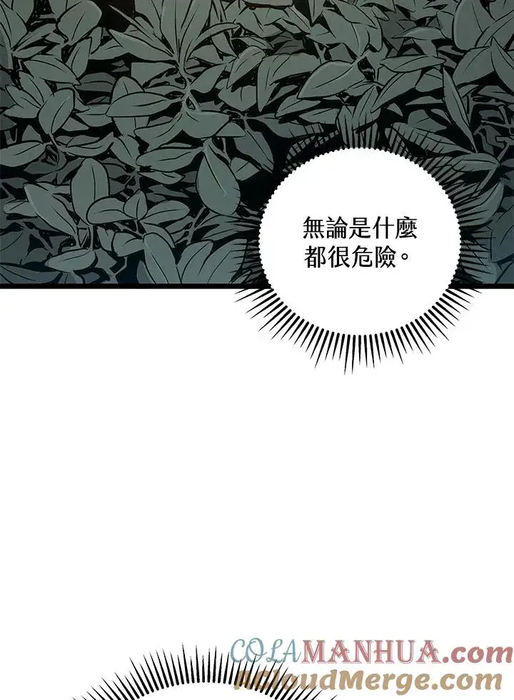 漫画《地狱独食》第24话第165张图