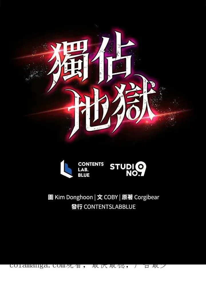 漫画《地狱独食》第24话第179张图