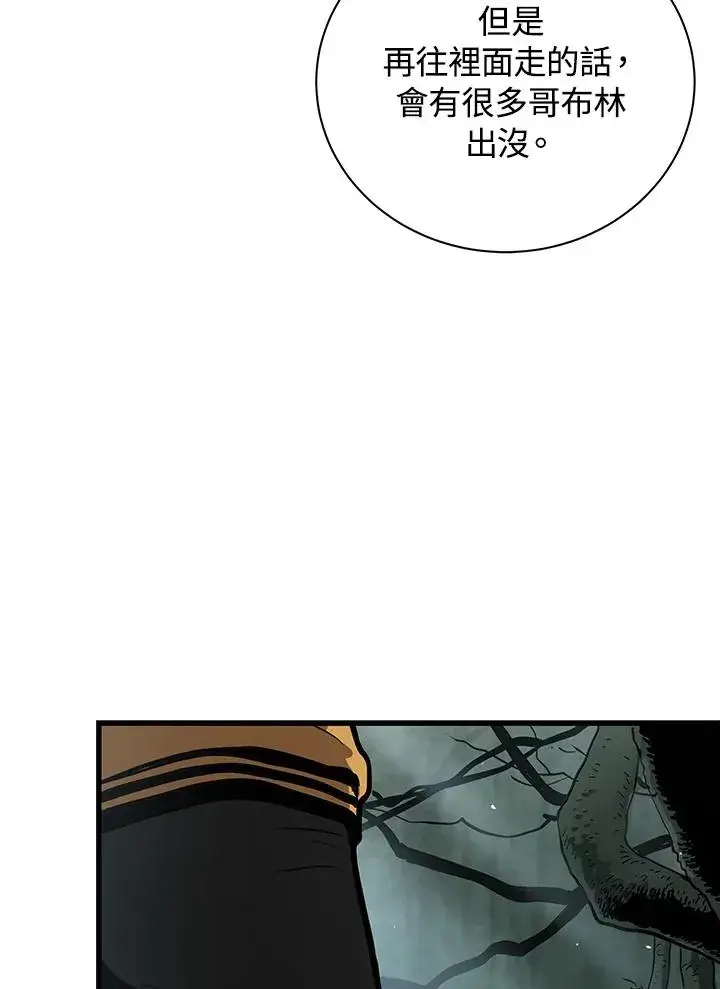 漫画《地狱独食》第24话第22张图