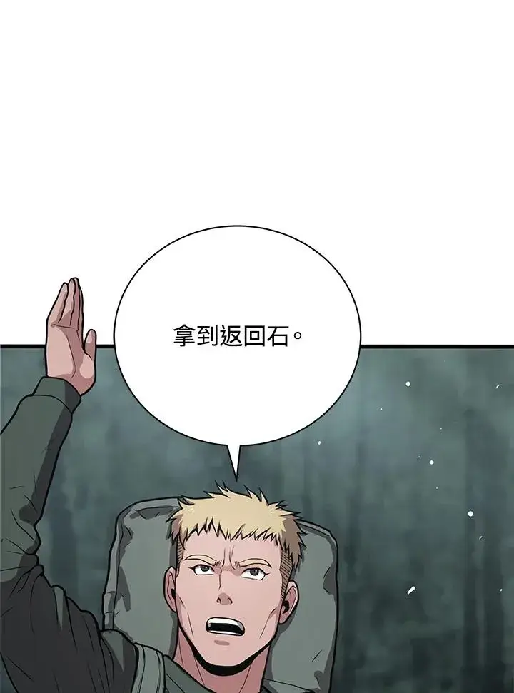 漫画《地狱独食》第24话第24张图
