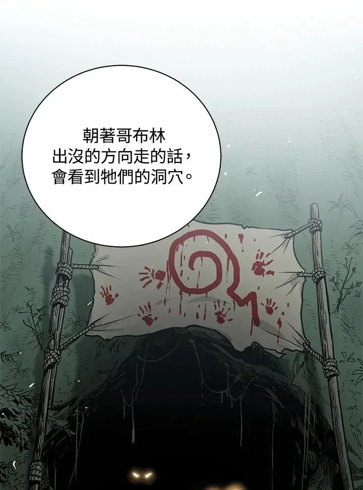 漫画《地狱独食》第24话第26张图