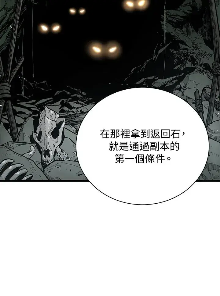 漫画《地狱独食》第24话第27张图